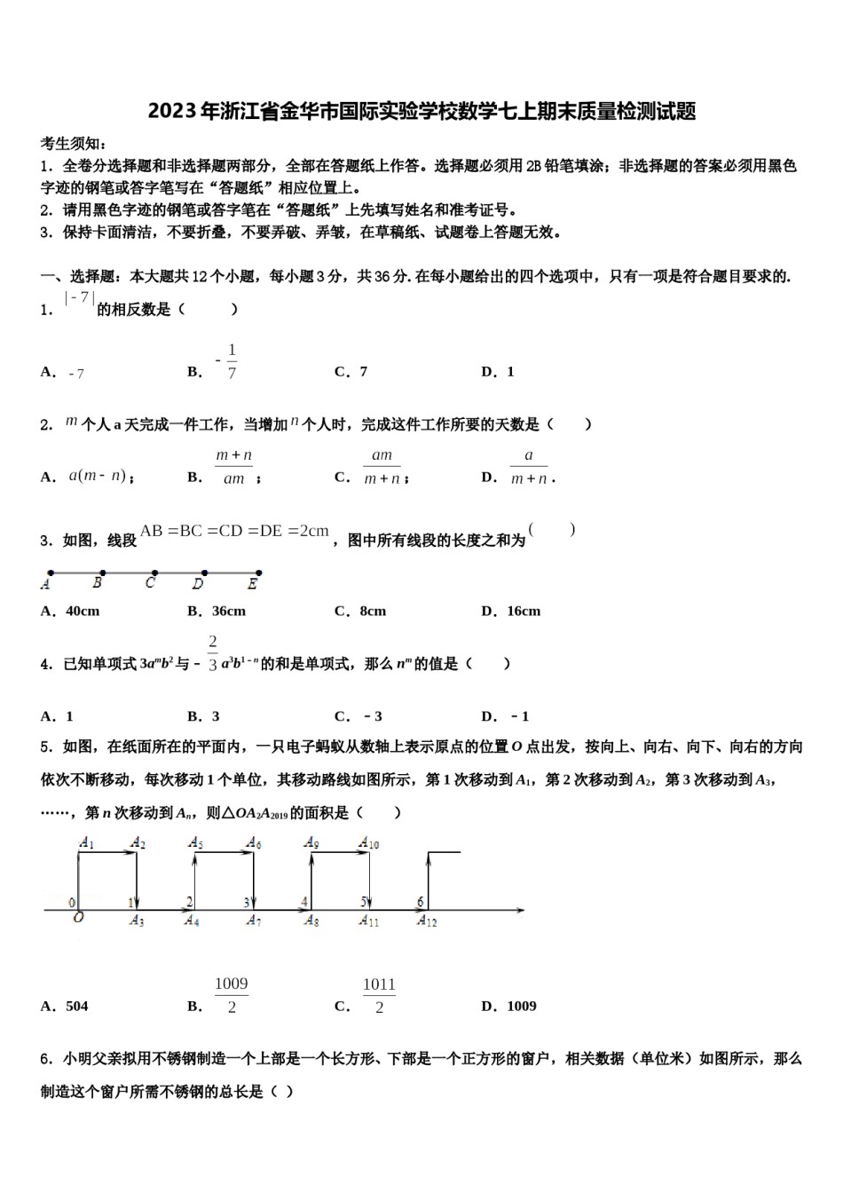 2023年浙江省金华市国际实验学校数学七上期末质量检测试题含解析.doc_第1页
