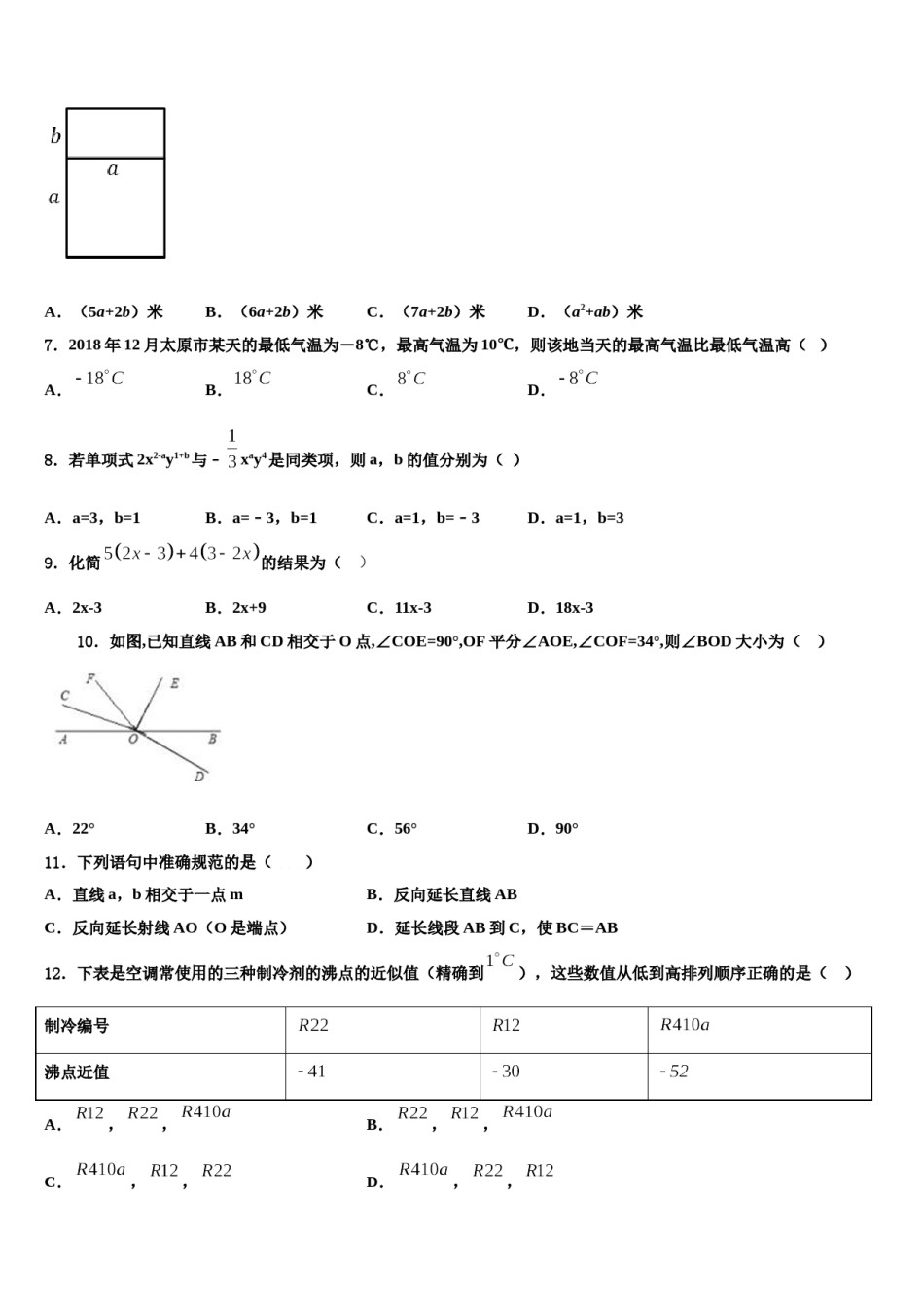 2023年浙江省金华市国际实验学校数学七上期末质量检测试题含解析.doc_第2页