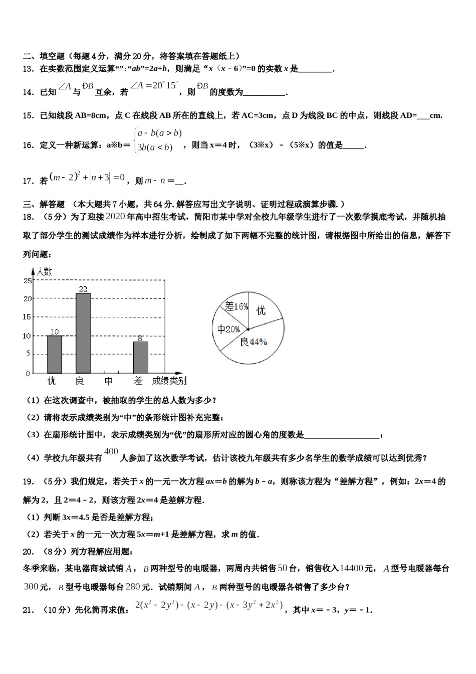 2023年浙江省金华市国际实验学校数学七上期末质量检测试题含解析.doc_第3页