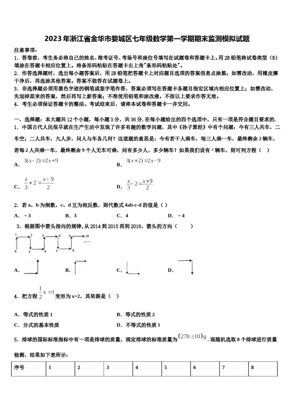 2023年浙江省金华市婺城区七年级数学第一学期期末监测模拟试题含解析.doc_第1页