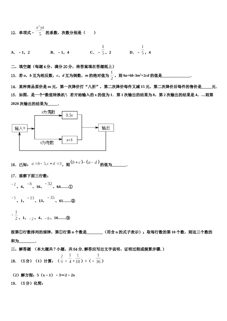 2023年浙江省金华市婺城区七年级数学第一学期期末监测模拟试题含解析.doc_第3页
