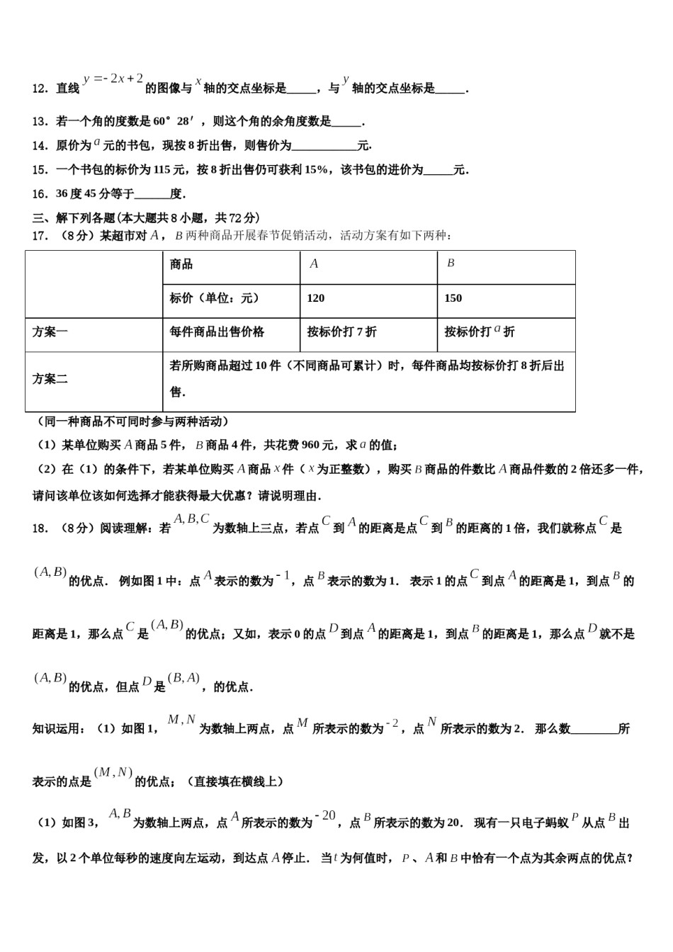 2023年浙江省金华市金东区数学七上期末检测模拟试题含解析.doc_第3页
