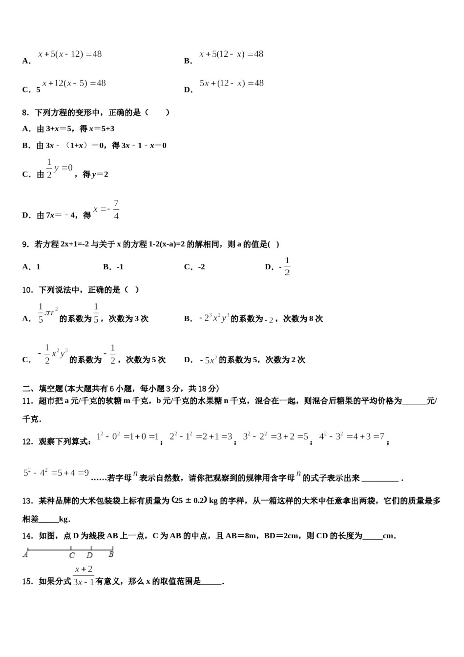 2023年浙江省（温州）七年级数学第一学期期末经典模拟试题含解析.doc_第2页