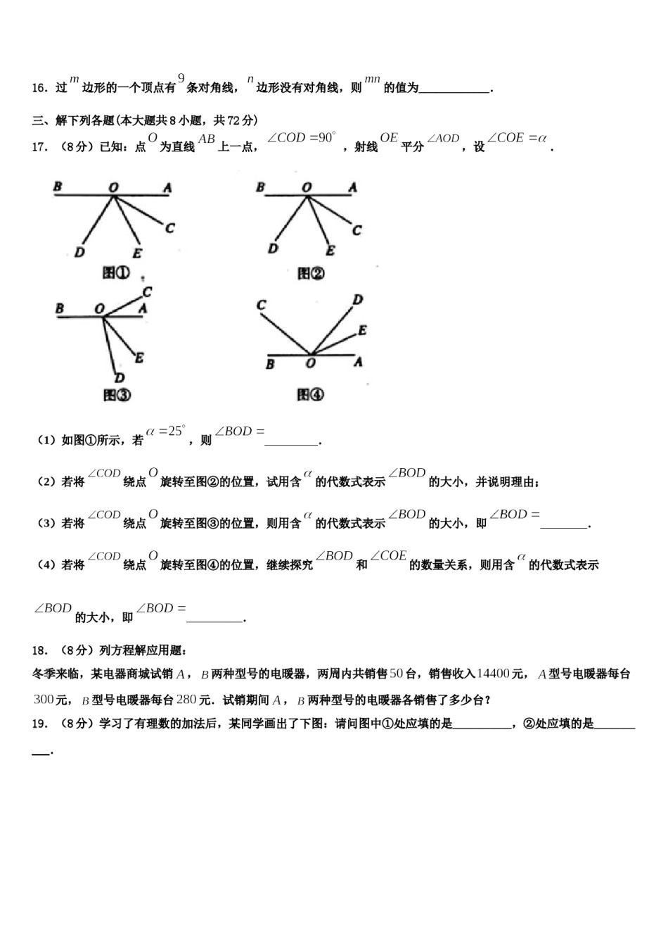 2023年浙江省（温州）七年级数学第一学期期末经典模拟试题含解析.doc_第3页