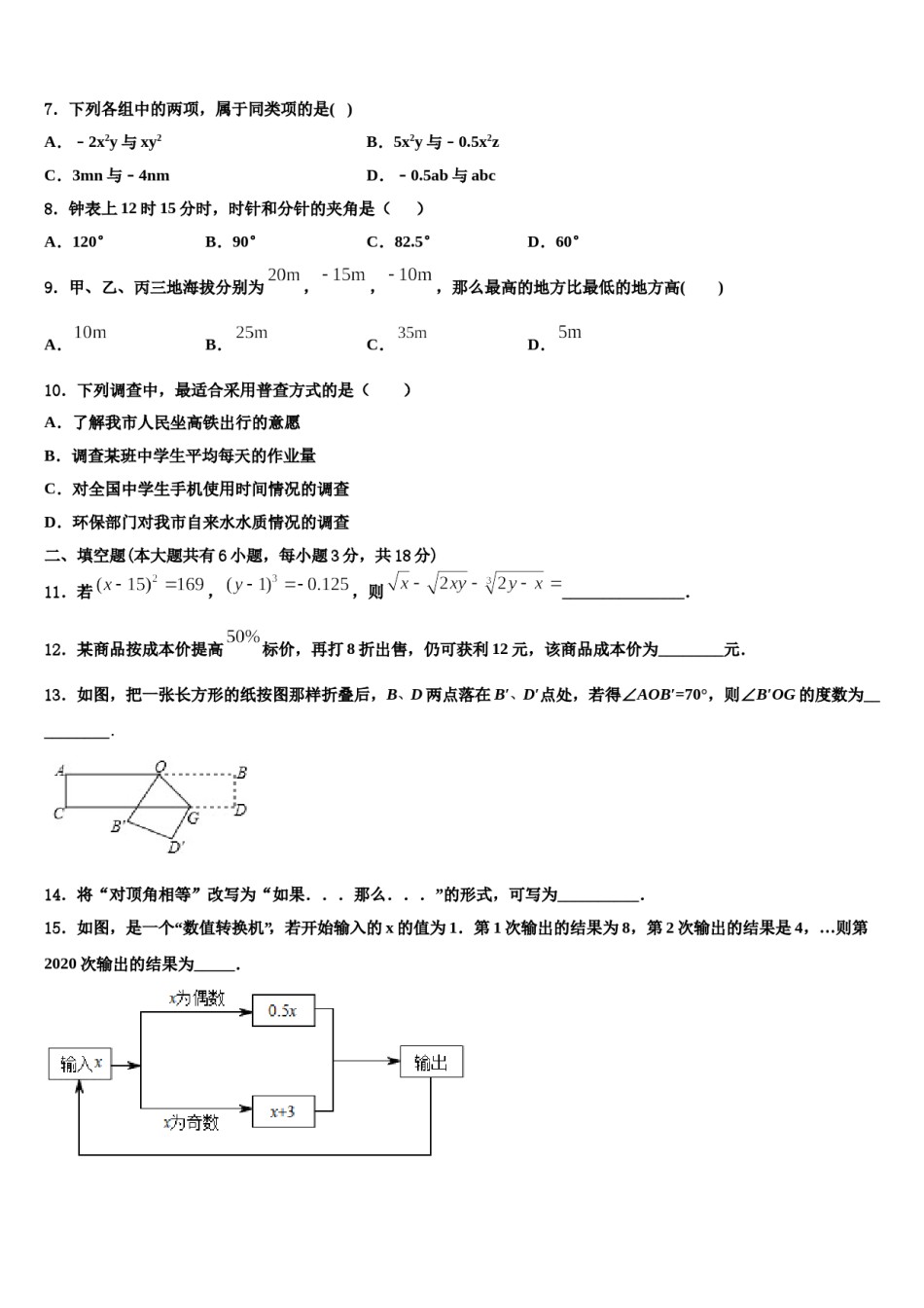 2023年海南东坡学校数学七上期末质量检测模拟试题含解析.doc_第2页