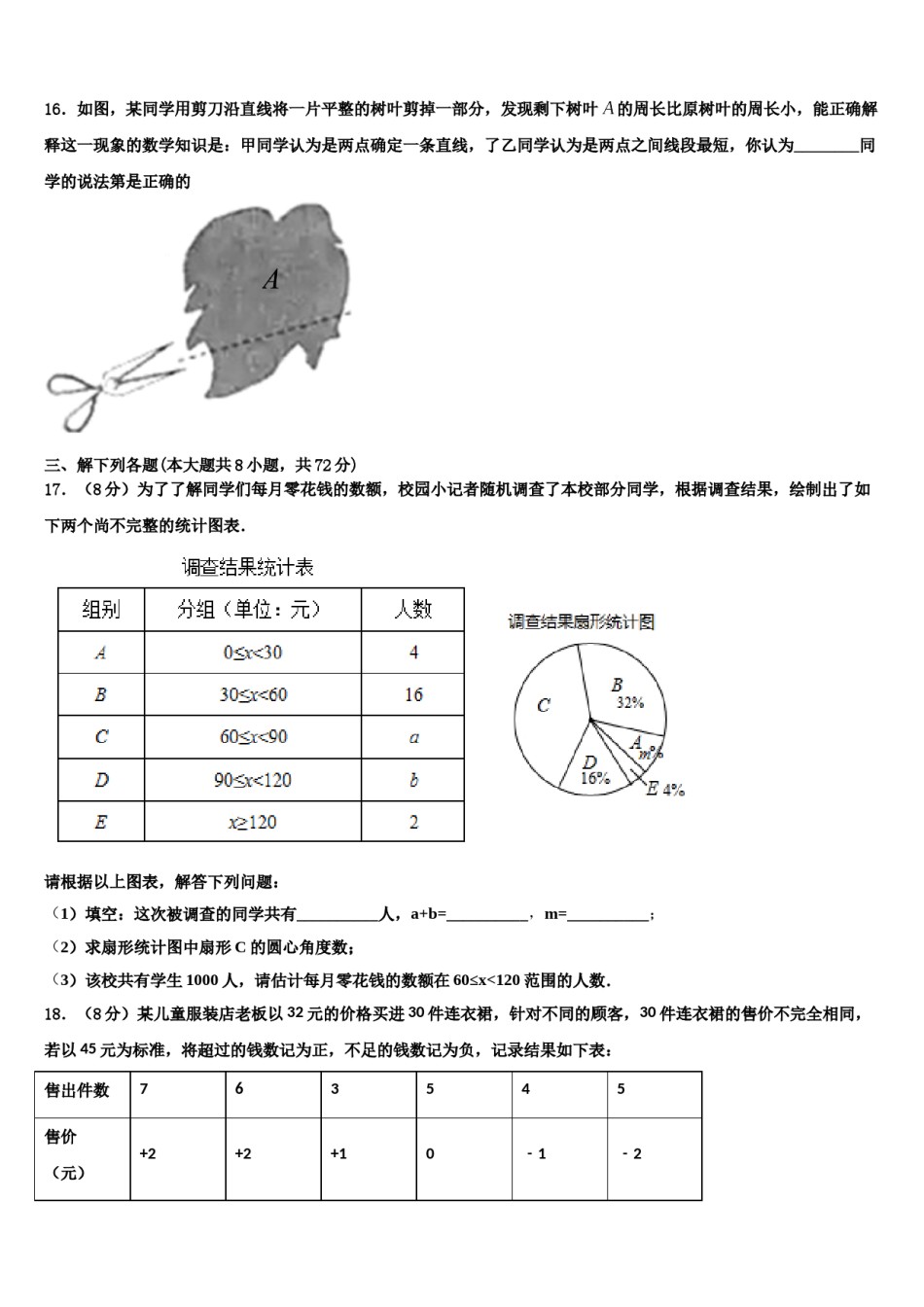 2023年海南东坡学校数学七上期末质量检测模拟试题含解析.doc_第3页