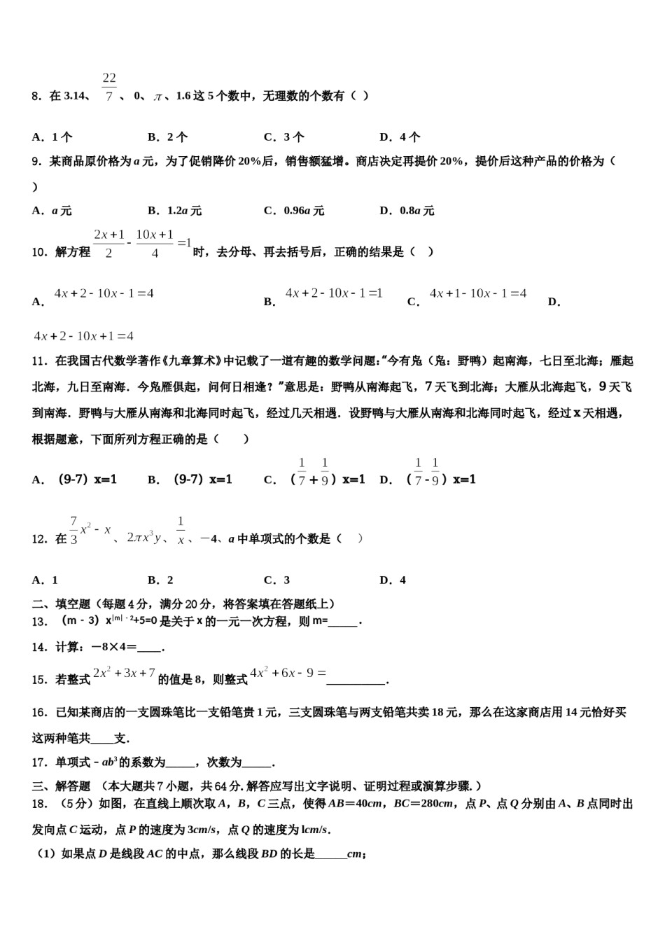 2023年海南省七年级数学第一学期期末联考试题含解析.doc_第2页