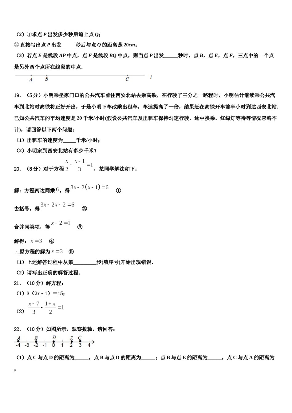 2023年海南省七年级数学第一学期期末联考试题含解析.doc_第3页