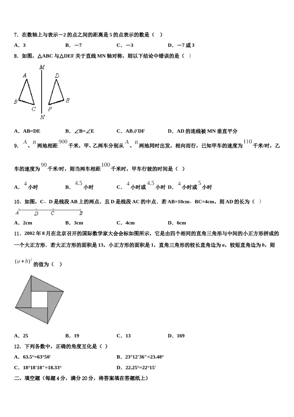 2023年海南省临高县数学七年级第一学期期末统考模拟试题含解析.doc_第2页