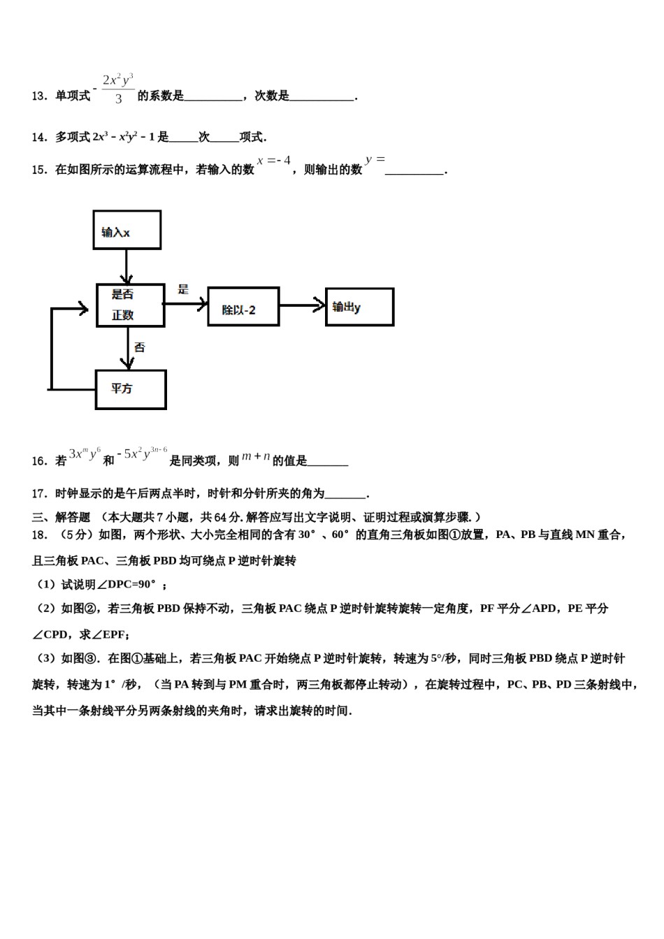 2023年海南省临高县数学七年级第一学期期末统考模拟试题含解析.doc_第3页