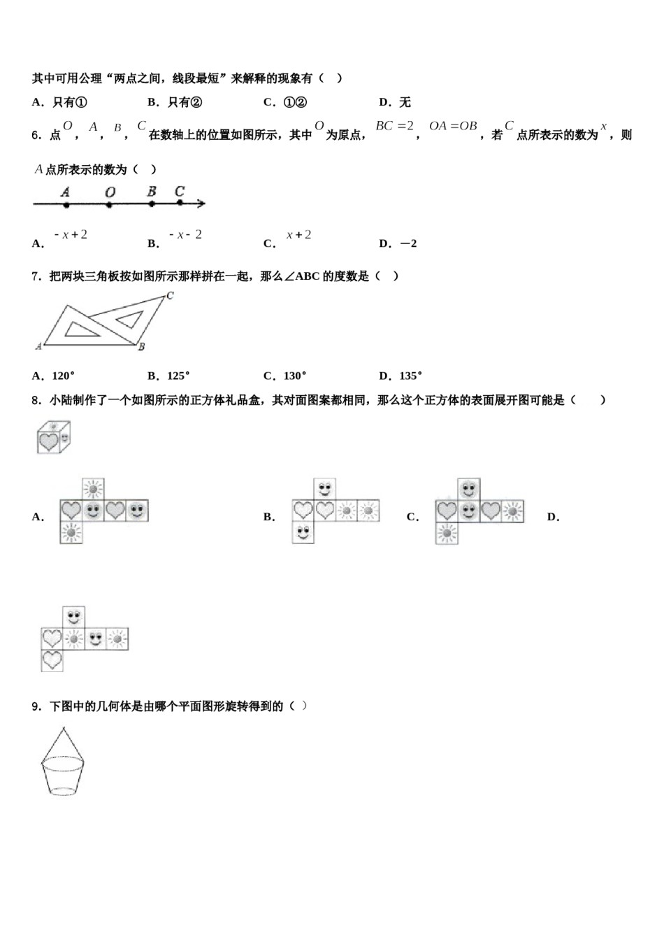 2023年海南省乐东思源实验学校数学七上期末检测试题含解析.doc_第2页
