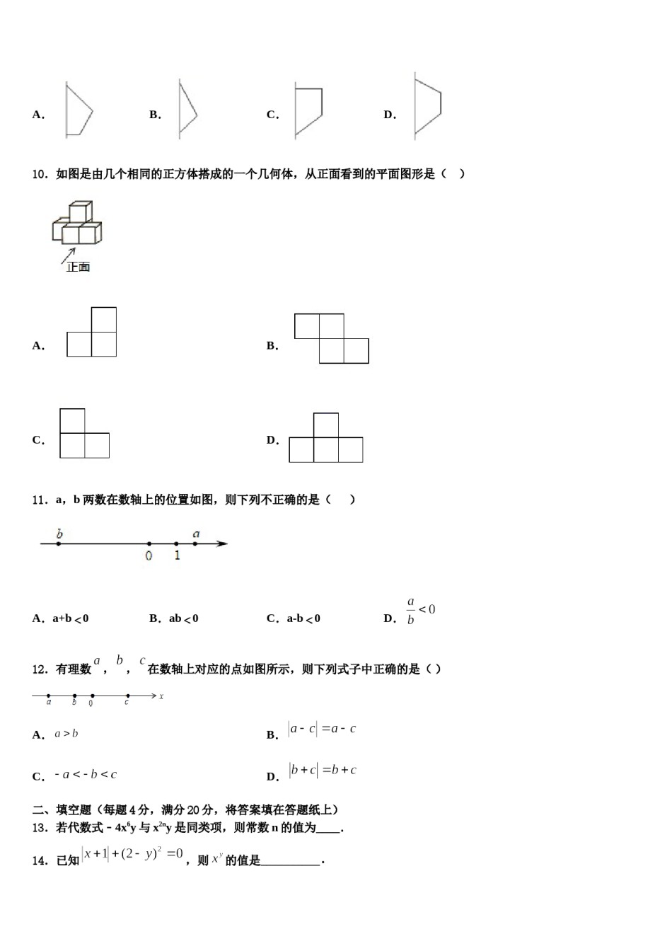 2023年海南省乐东思源实验学校数学七上期末检测试题含解析.doc_第3页