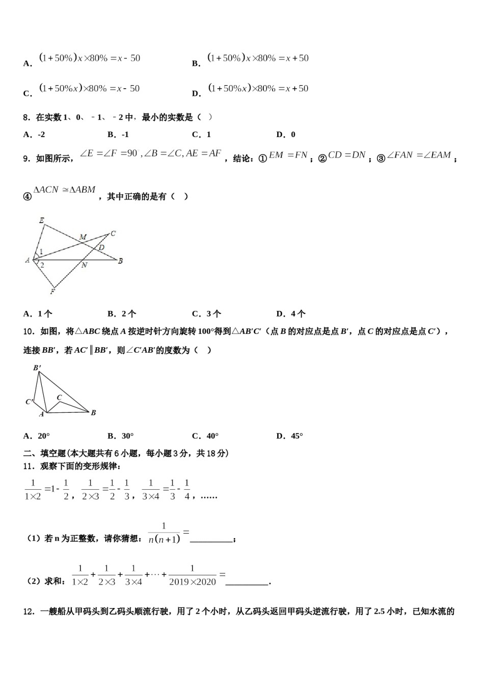 2023年海南省农垦中学数学七上期末调研试题含解析.doc_第2页