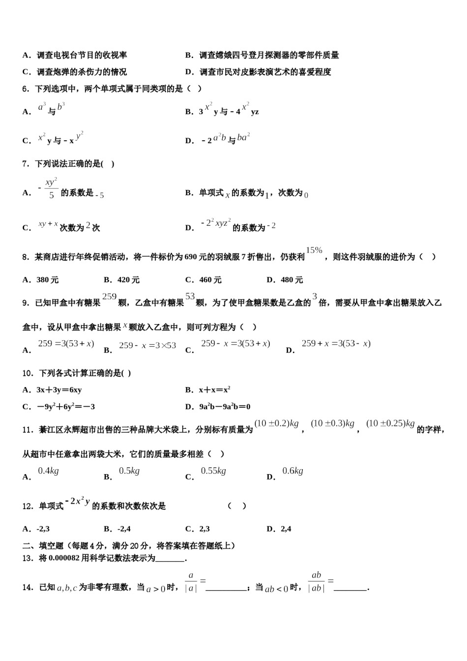 2023年海南省数学七年级第一学期期末经典模拟试题含解析.doc_第2页