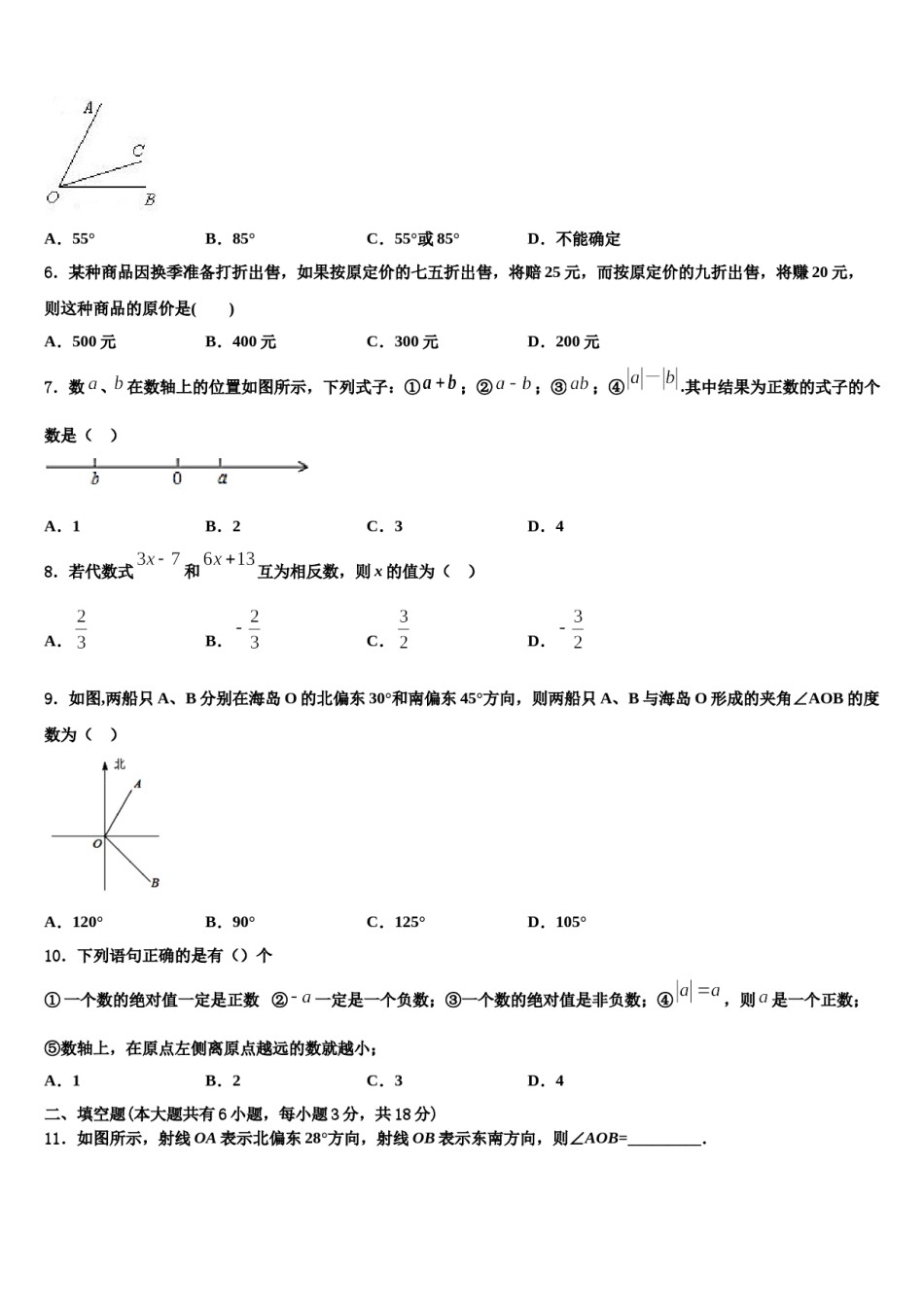 2023年海南省海口九中学海甸分校数学七上期末联考试题含解析.doc_第2页