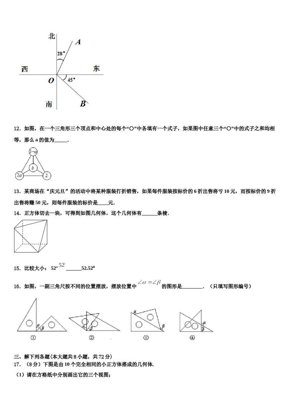 2023年海南省海口九中学海甸分校数学七上期末联考试题含解析.doc_第3页