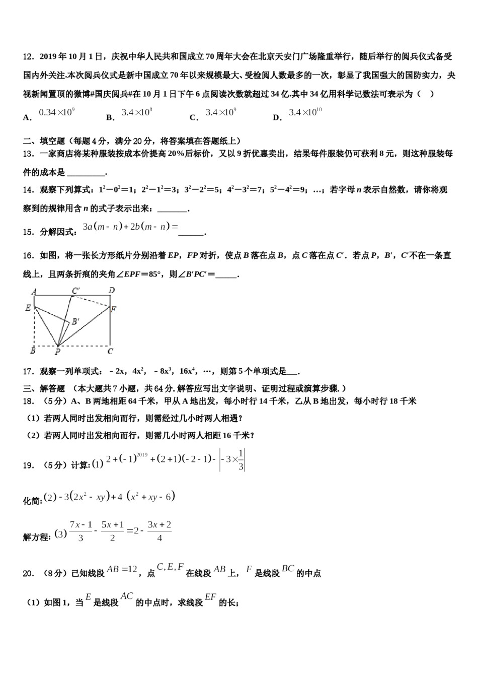 2023年海南省海口市丰南中学数学七上期末统考模拟试题含解析.doc_第3页