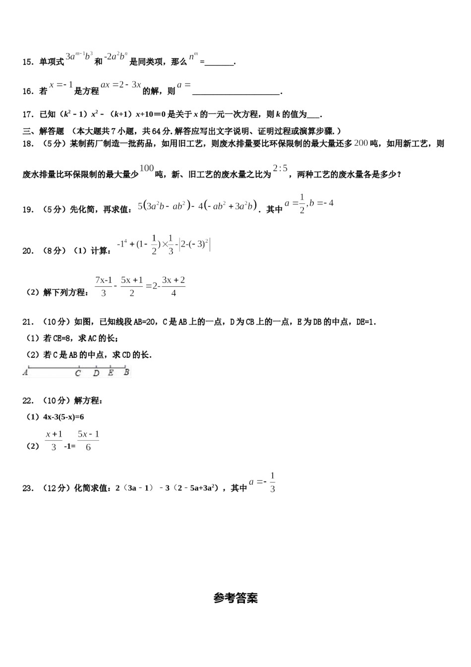 2023年海南省海口市数学七年级第一学期期末考试模拟试题含解析.doc_第3页