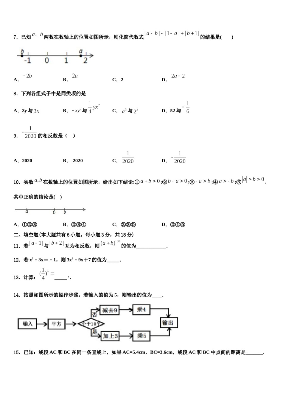 2023年海南省白沙县七年级数学第一学期期末检测试题含解析.doc_第2页