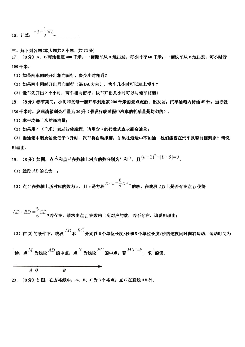 2023年海南省白沙县七年级数学第一学期期末检测试题含解析.doc_第3页