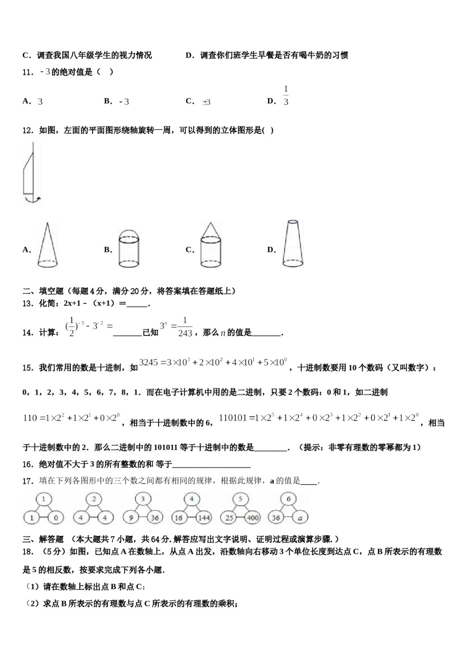 2023年海西市重点中学数学七年级第一学期期末监测试题含解析.doc_第3页