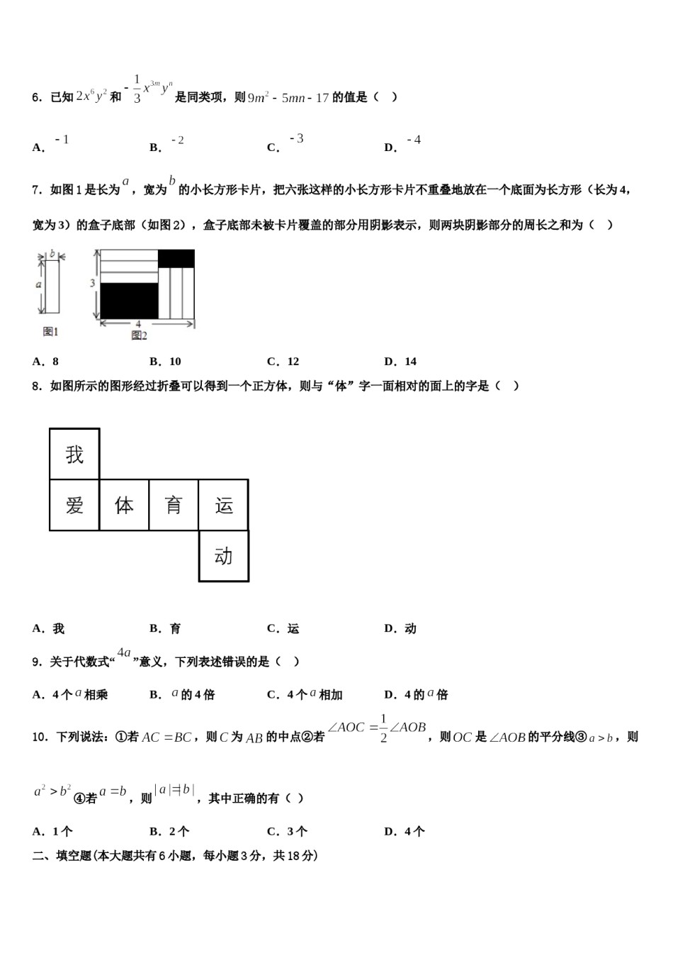 2023年淮南市重点中学数学七上期末质量检测模拟试题含解析.doc_第2页