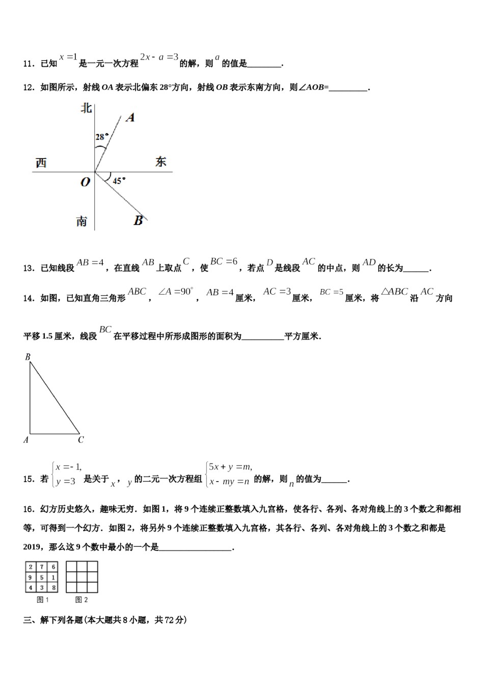 2023年淮南市重点中学数学七上期末质量检测模拟试题含解析.doc_第3页