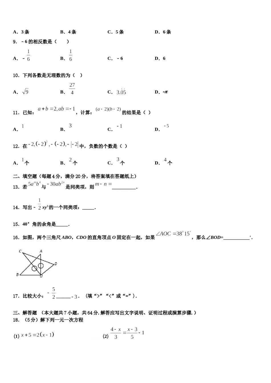 2023年淮安市重点中学数学七上期末经典试题含解析.doc_第2页