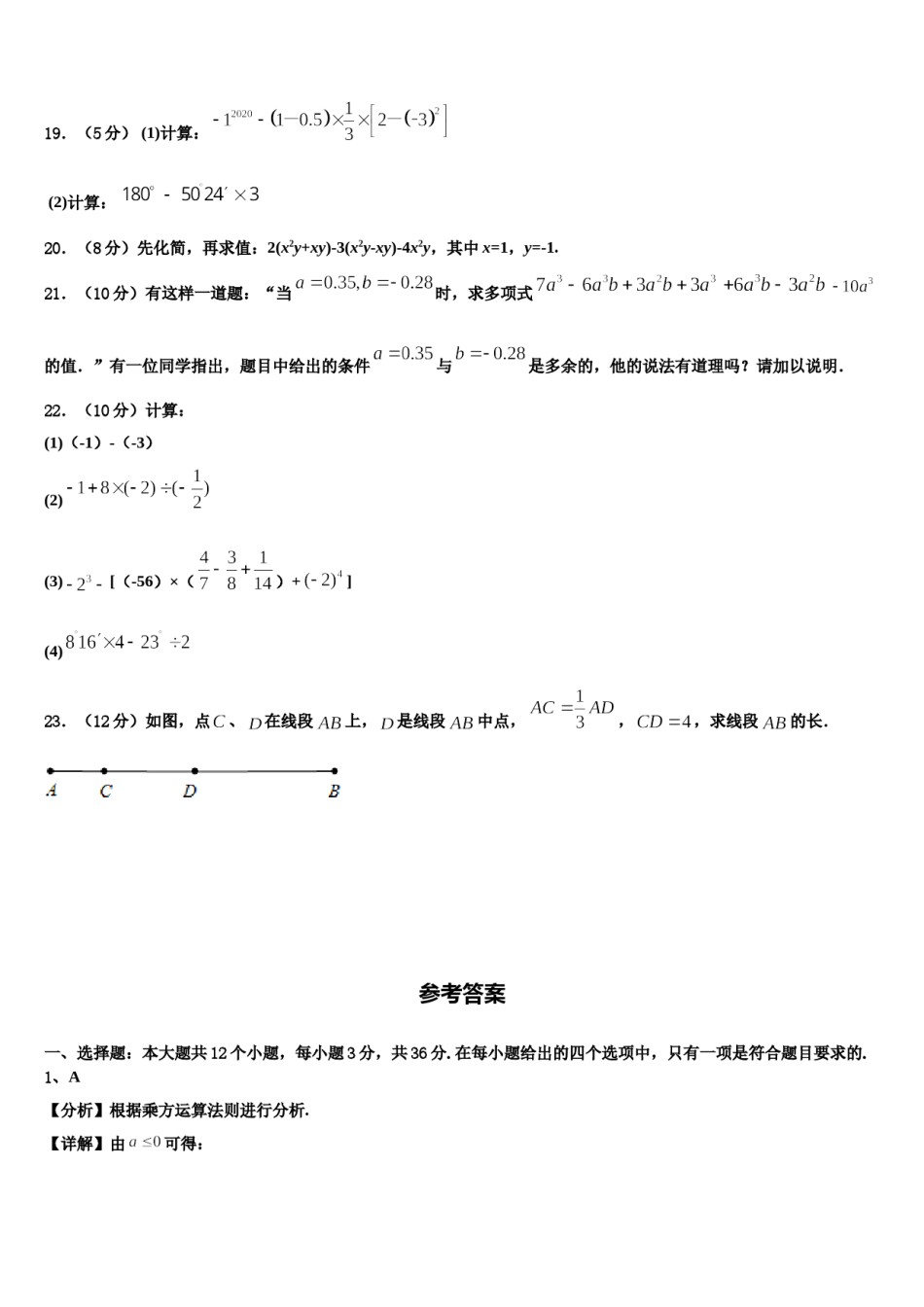2023年淮安市重点中学数学七上期末经典试题含解析.doc_第3页