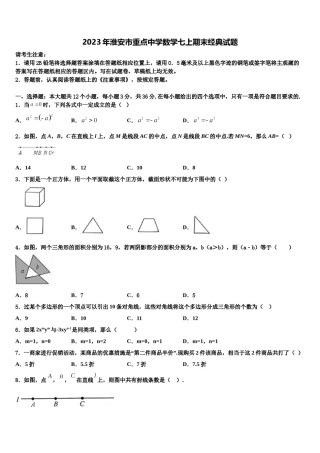 2023年淮安市重点中学数学七上期末经典试题含解析.doc