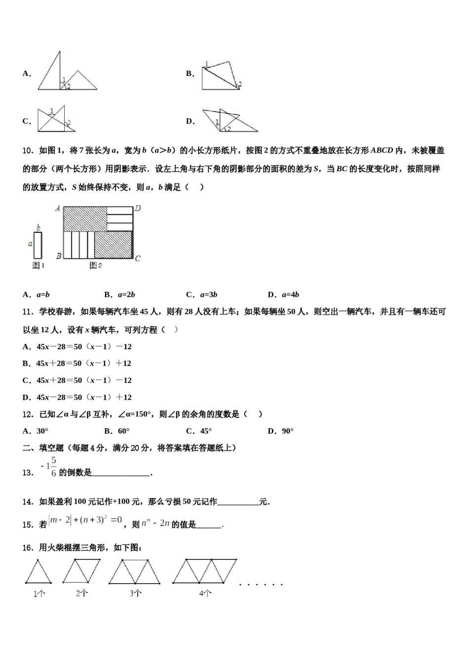 2023年深圳市华侨实验中学七年级数学第一学期期末监测模拟试题含解析.doc_第2页