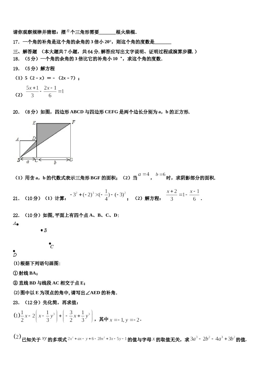 2023年深圳市华侨实验中学七年级数学第一学期期末监测模拟试题含解析.doc_第3页