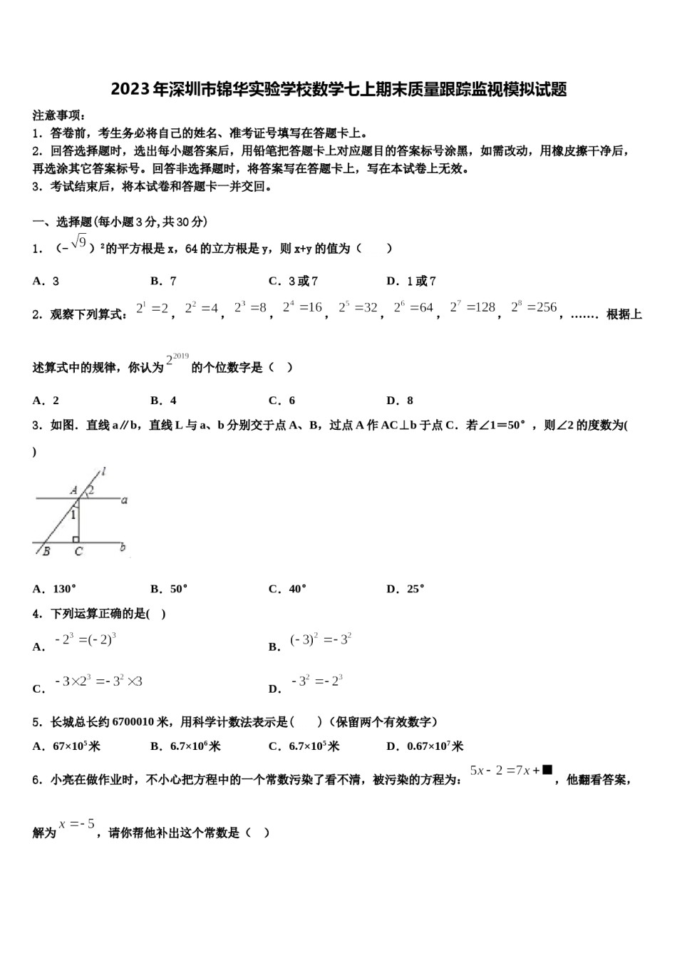 2023年深圳市锦华实验学校数学七上期末质量跟踪监视模拟试题含解析.doc_第1页