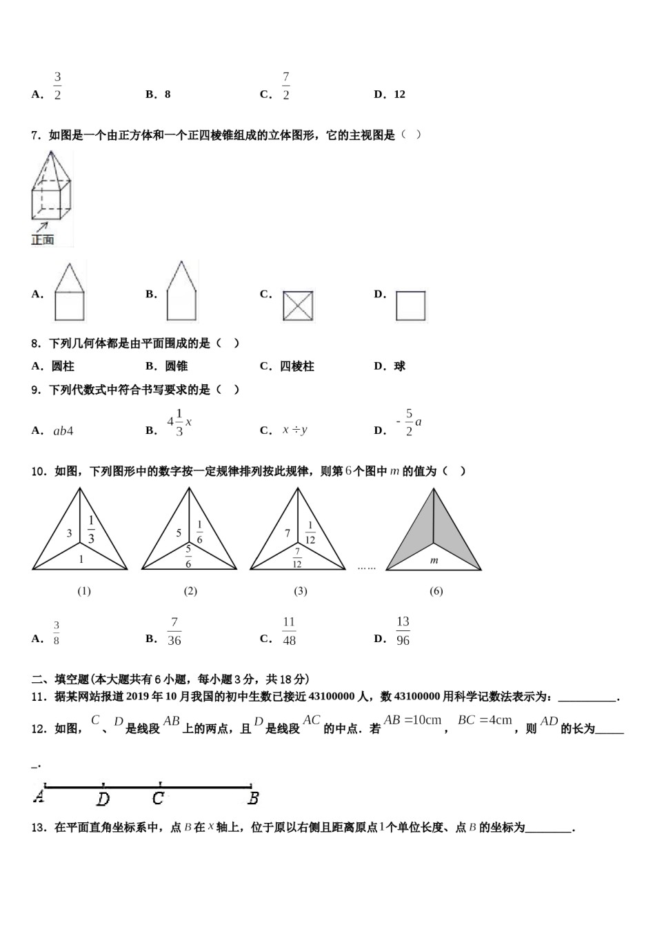 2023年深圳市锦华实验学校数学七上期末质量跟踪监视模拟试题含解析.doc_第2页