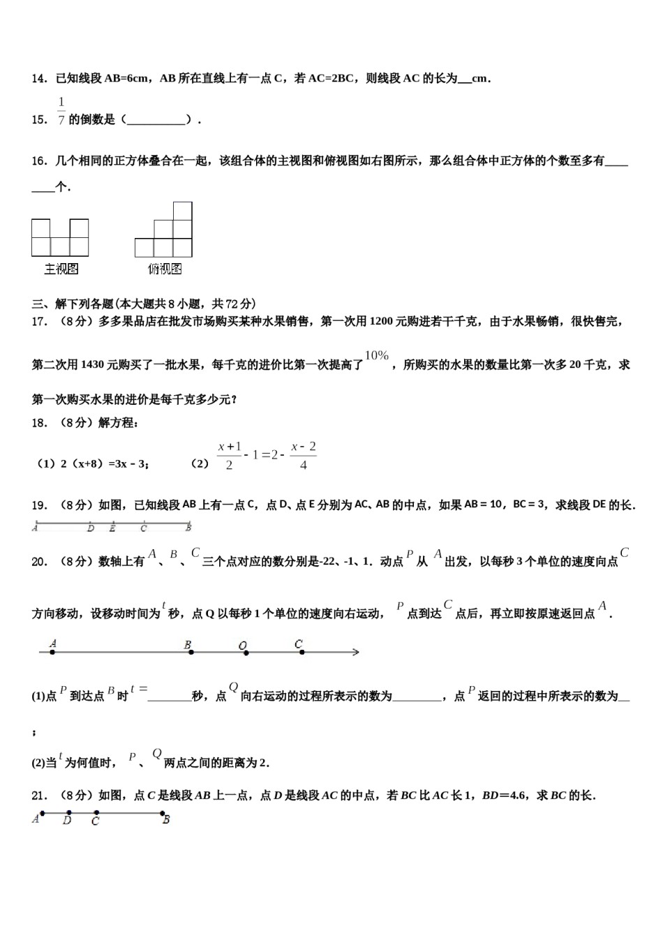 2023年深圳市锦华实验学校数学七上期末质量跟踪监视模拟试题含解析.doc_第3页