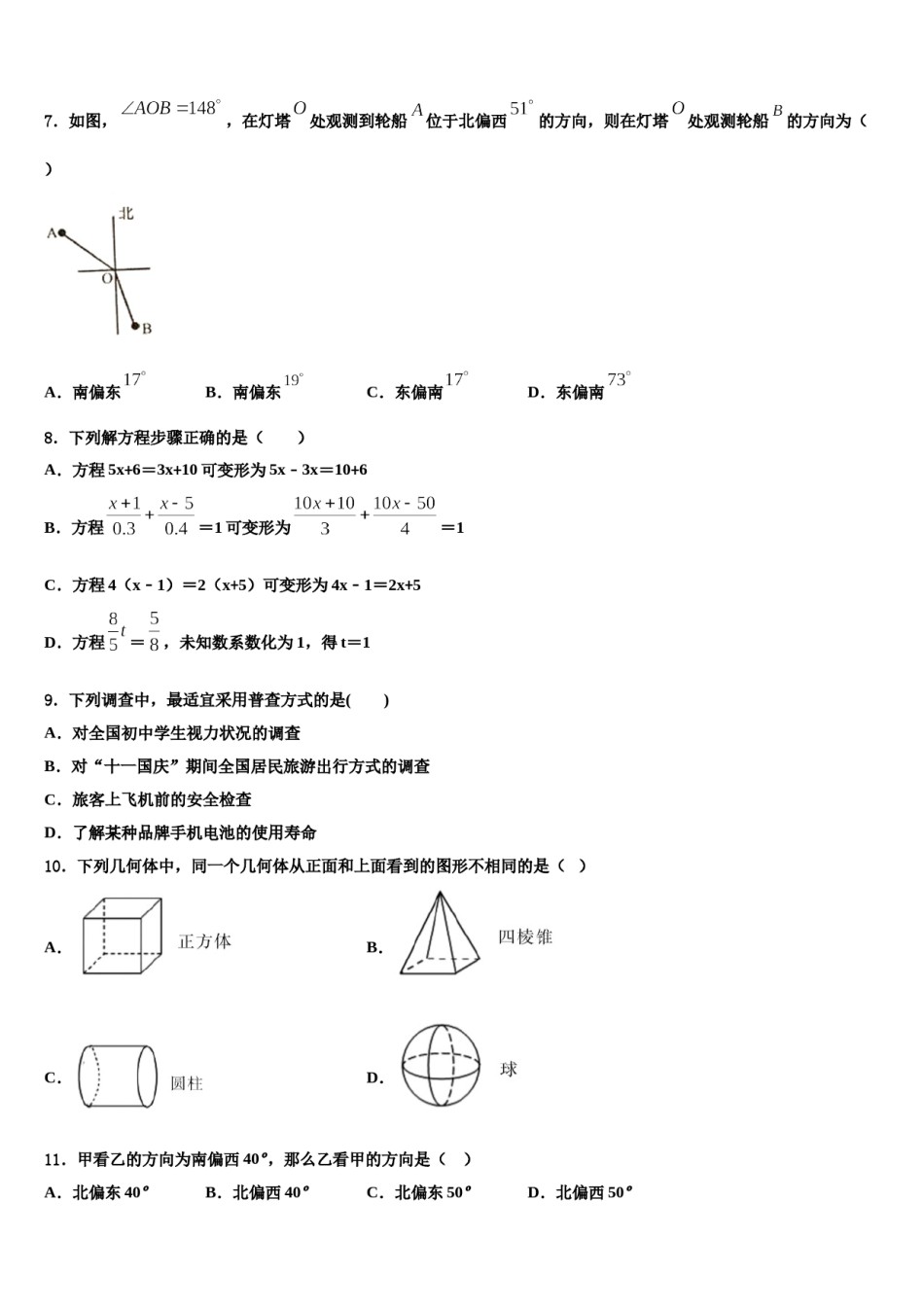 2023年深圳龙文数学七上期末教学质量检测试题含解析.doc_第2页