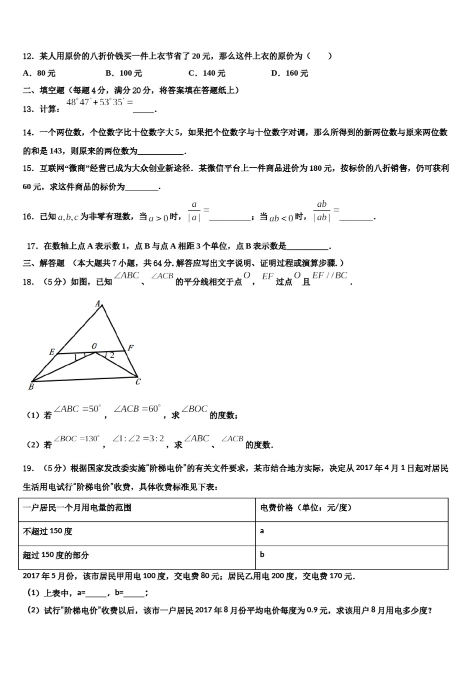 2023年深圳龙文数学七上期末教学质量检测试题含解析.doc_第3页