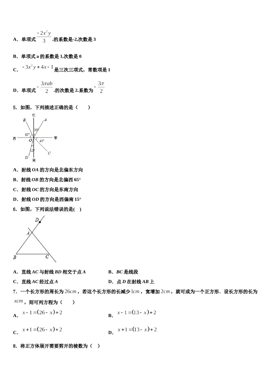 2023年湖北大悟书生学校数学七年级第一学期期末质量跟踪监视试题含解析.doc_第2页