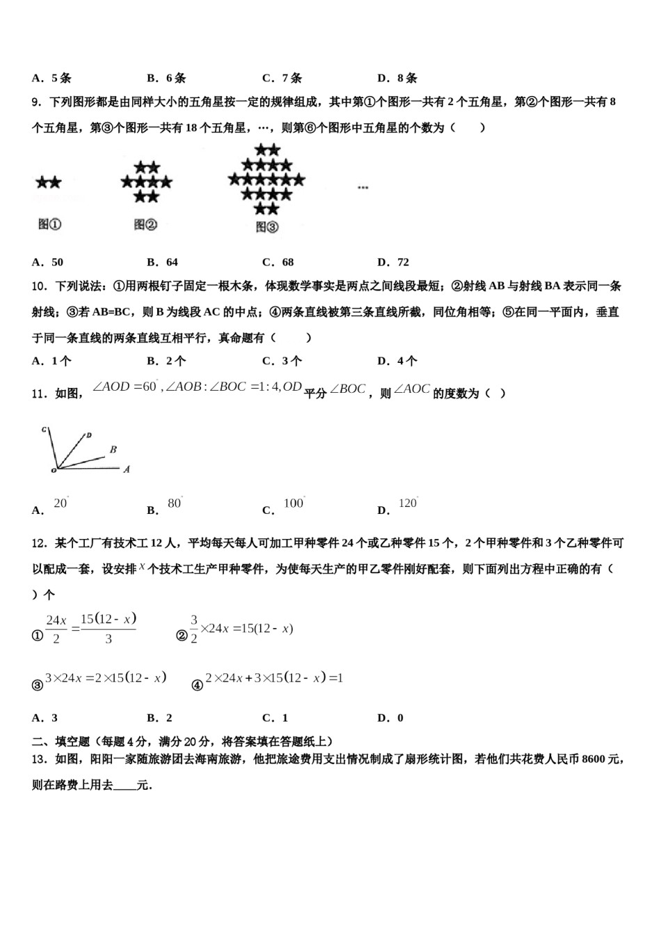 2023年湖北大悟书生学校数学七年级第一学期期末质量跟踪监视试题含解析.doc_第3页