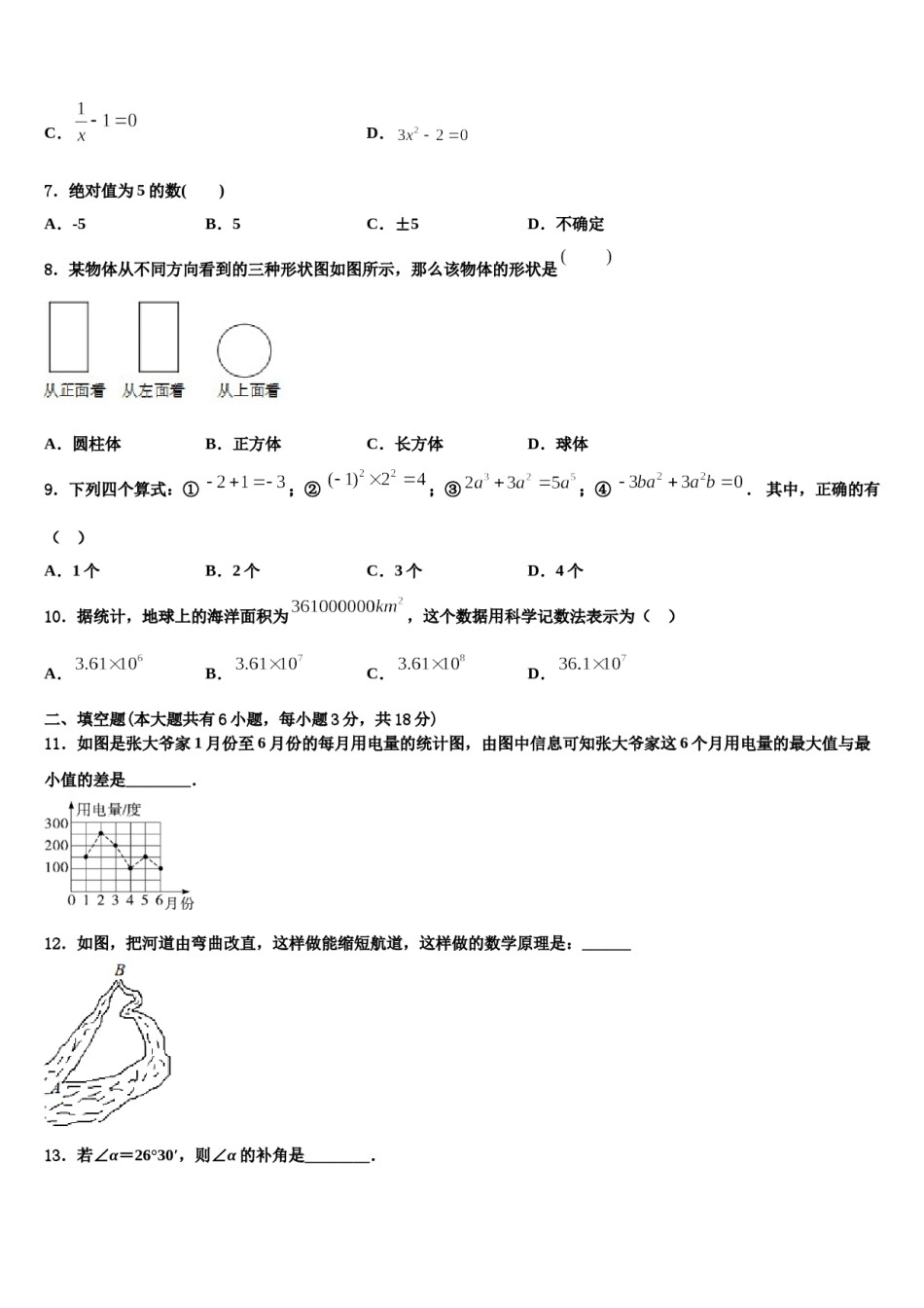 2023年湖北恩施市龙凤镇民族初级中学七年级数学第一学期期末学业质量监测模拟试题含解析.doc_第2页