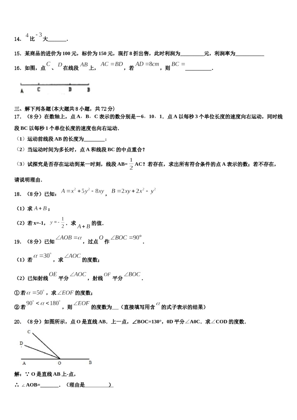 2023年湖北恩施市龙凤镇民族初级中学七年级数学第一学期期末学业质量监测模拟试题含解析.doc_第3页
