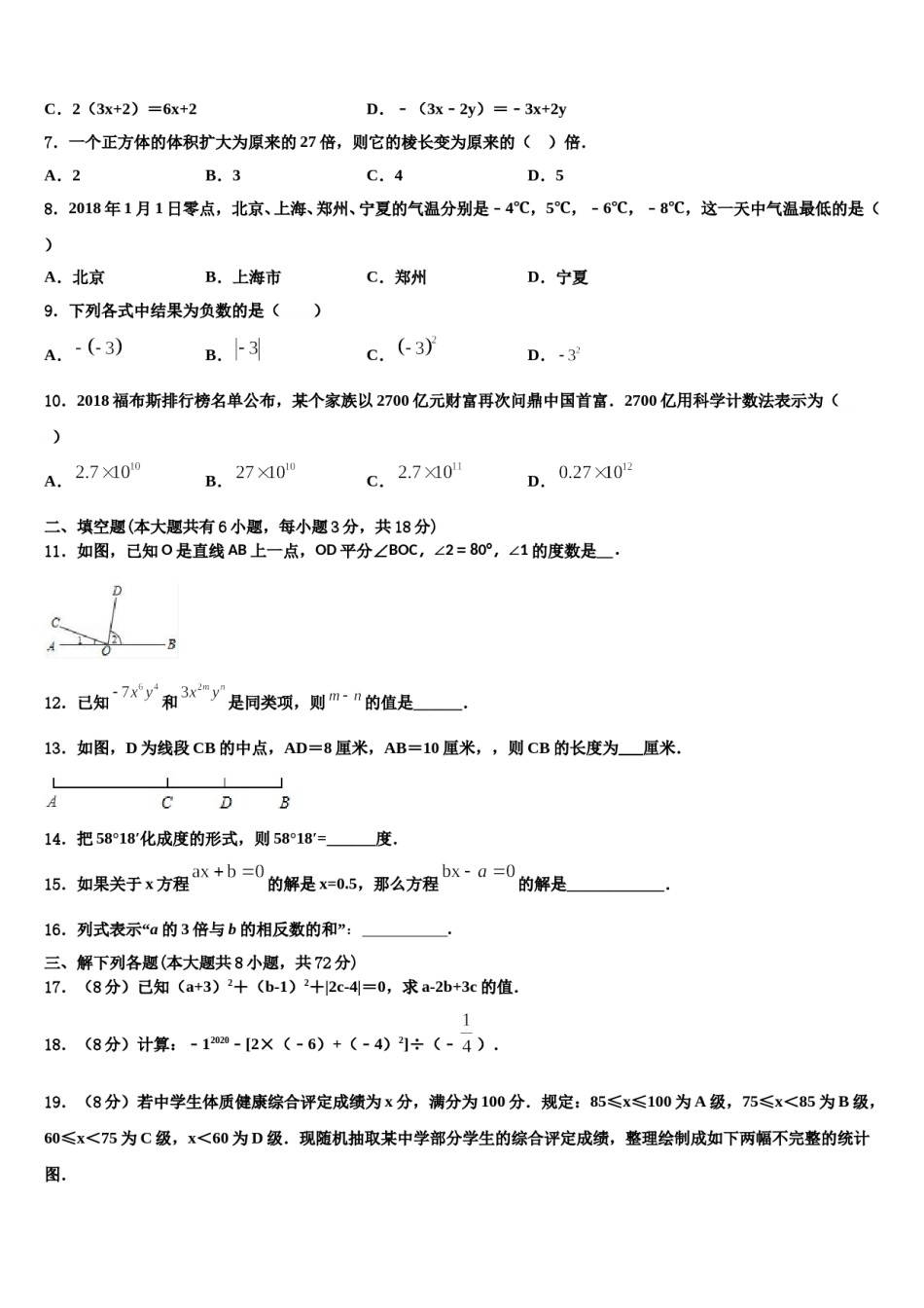 2023年湖北武汉青山区数学七年级第一学期期末综合测试模拟试题含解析.doc_第2页