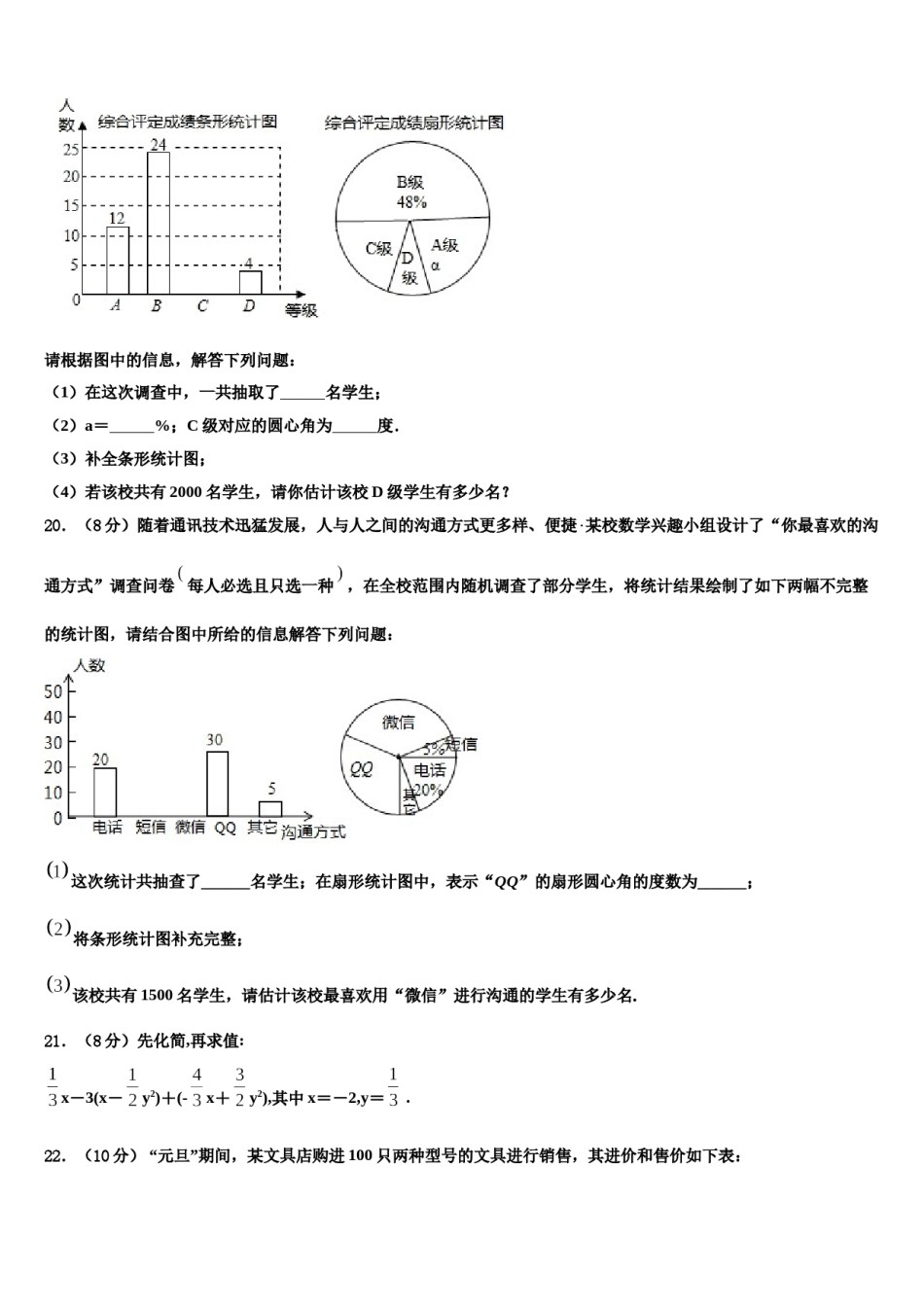2023年湖北武汉青山区数学七年级第一学期期末综合测试模拟试题含解析.doc_第3页