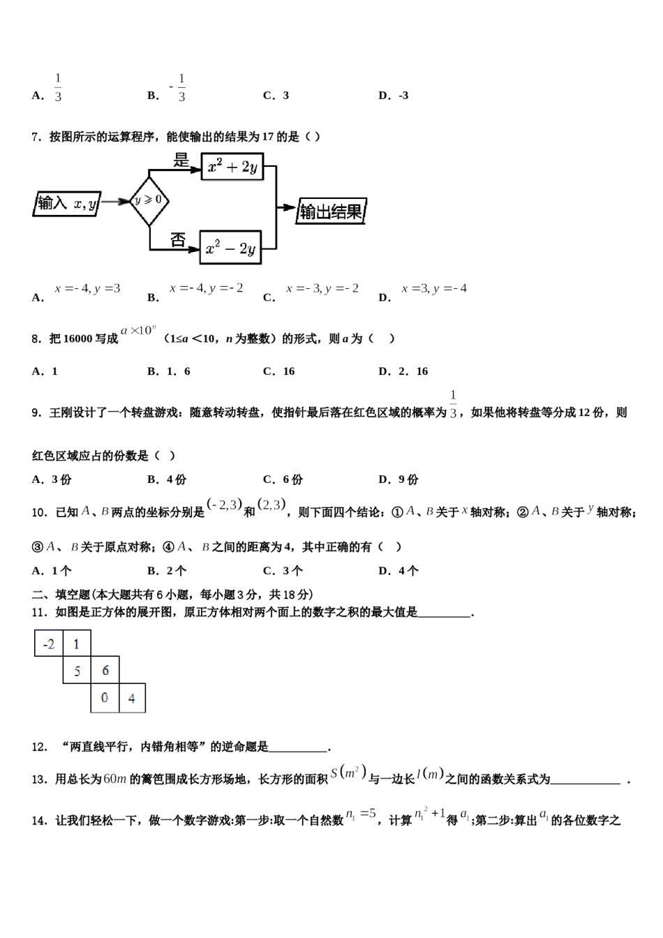 2023年湖北省仙桃市和平外国语学校数学七年级第一学期期末教学质量检测试题含解析.doc_第2页