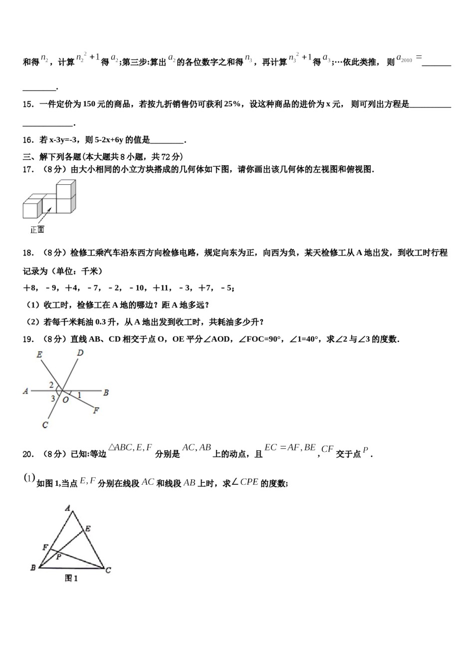 2023年湖北省仙桃市和平外国语学校数学七年级第一学期期末教学质量检测试题含解析.doc_第3页