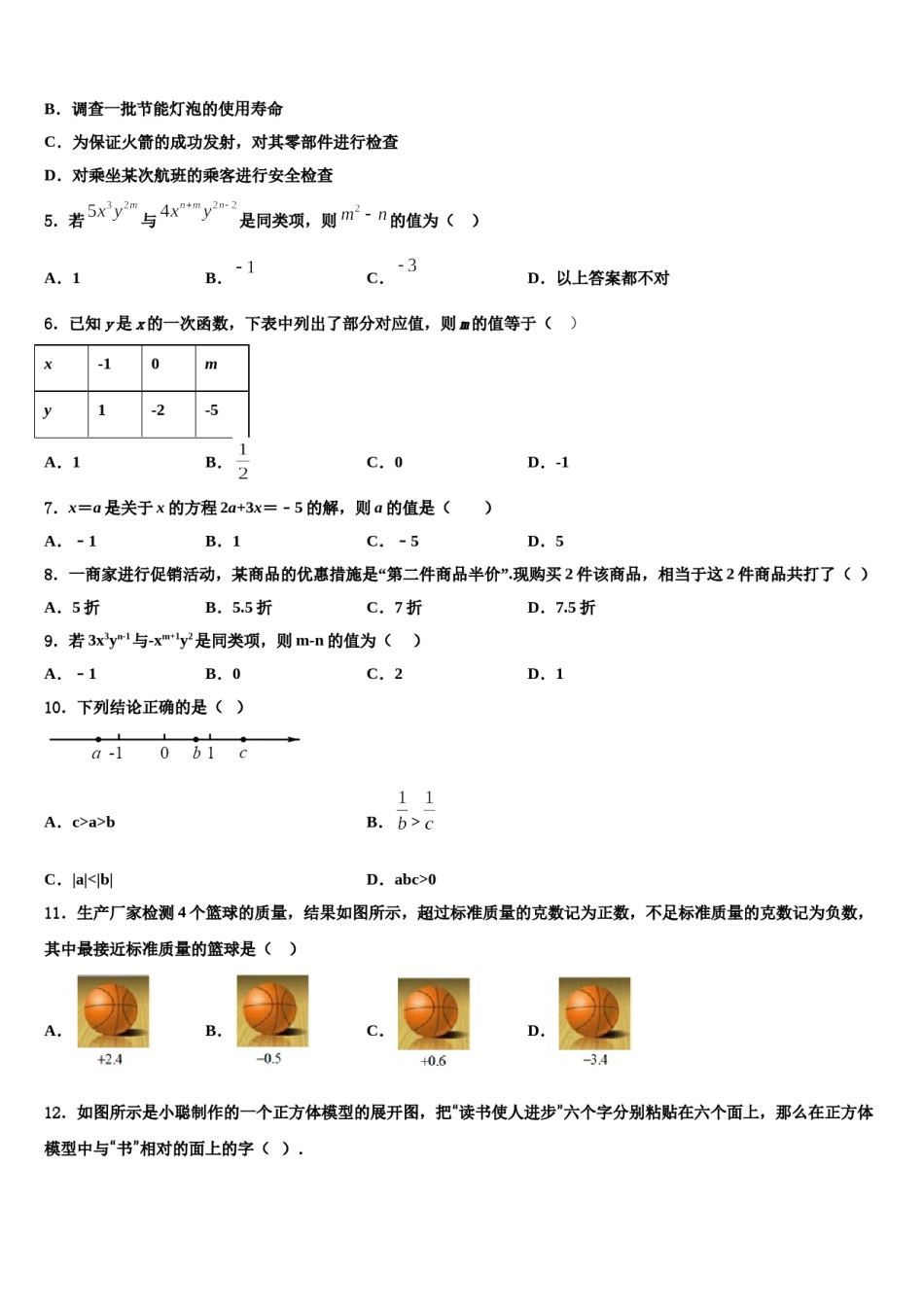 2023年湖北省仙桃荣怀学校七年级数学第一学期期末经典试题含解析.doc_第2页