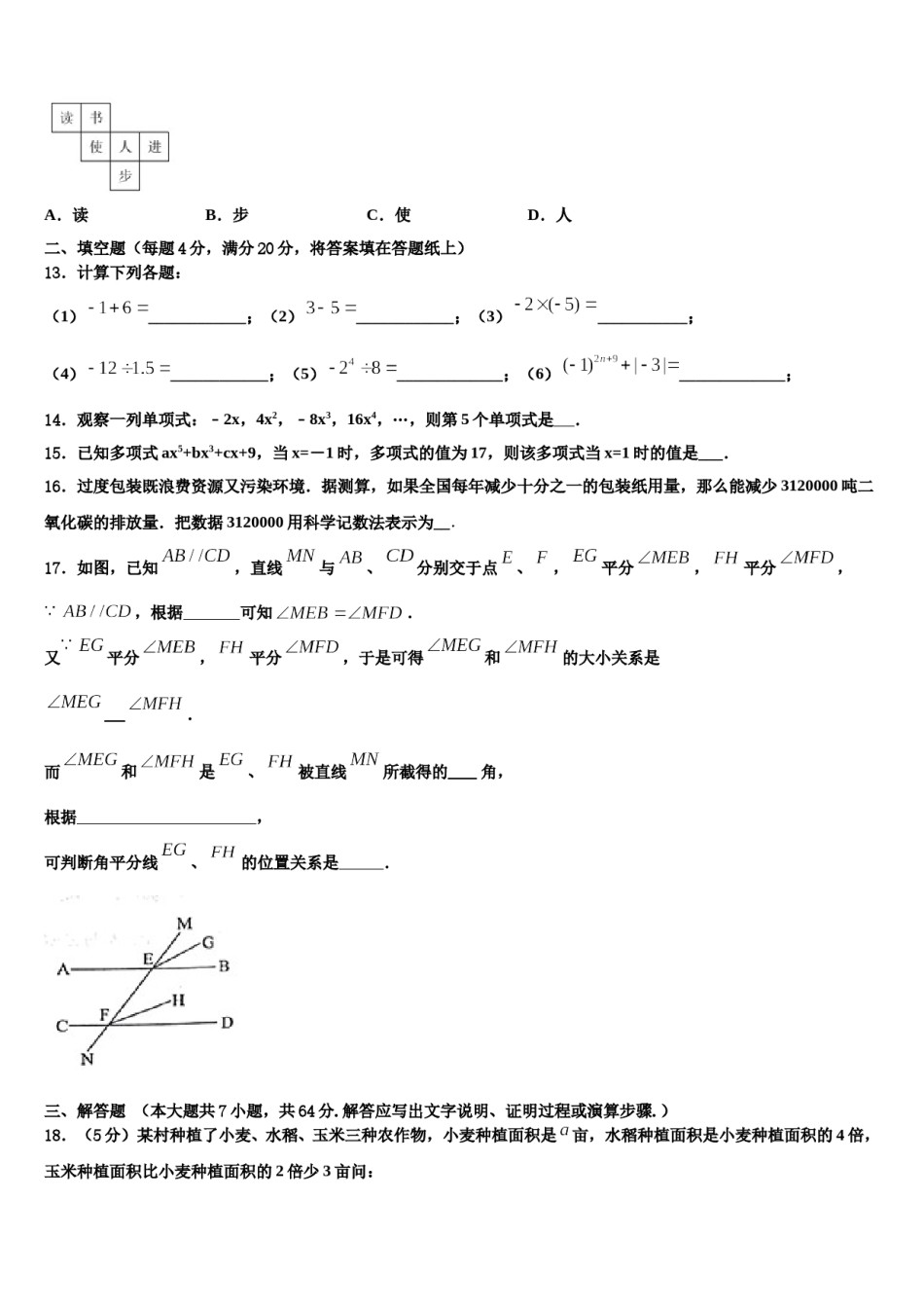 2023年湖北省仙桃荣怀学校七年级数学第一学期期末经典试题含解析.doc_第3页