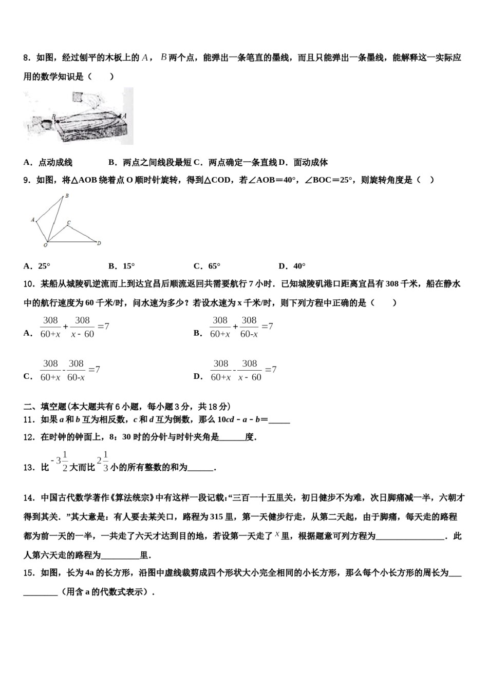 2023年湖北省利川市谋道镇长坪民族初级中学七年级数学第一学期期末质量跟踪监视模拟试题含解析.doc_第2页
