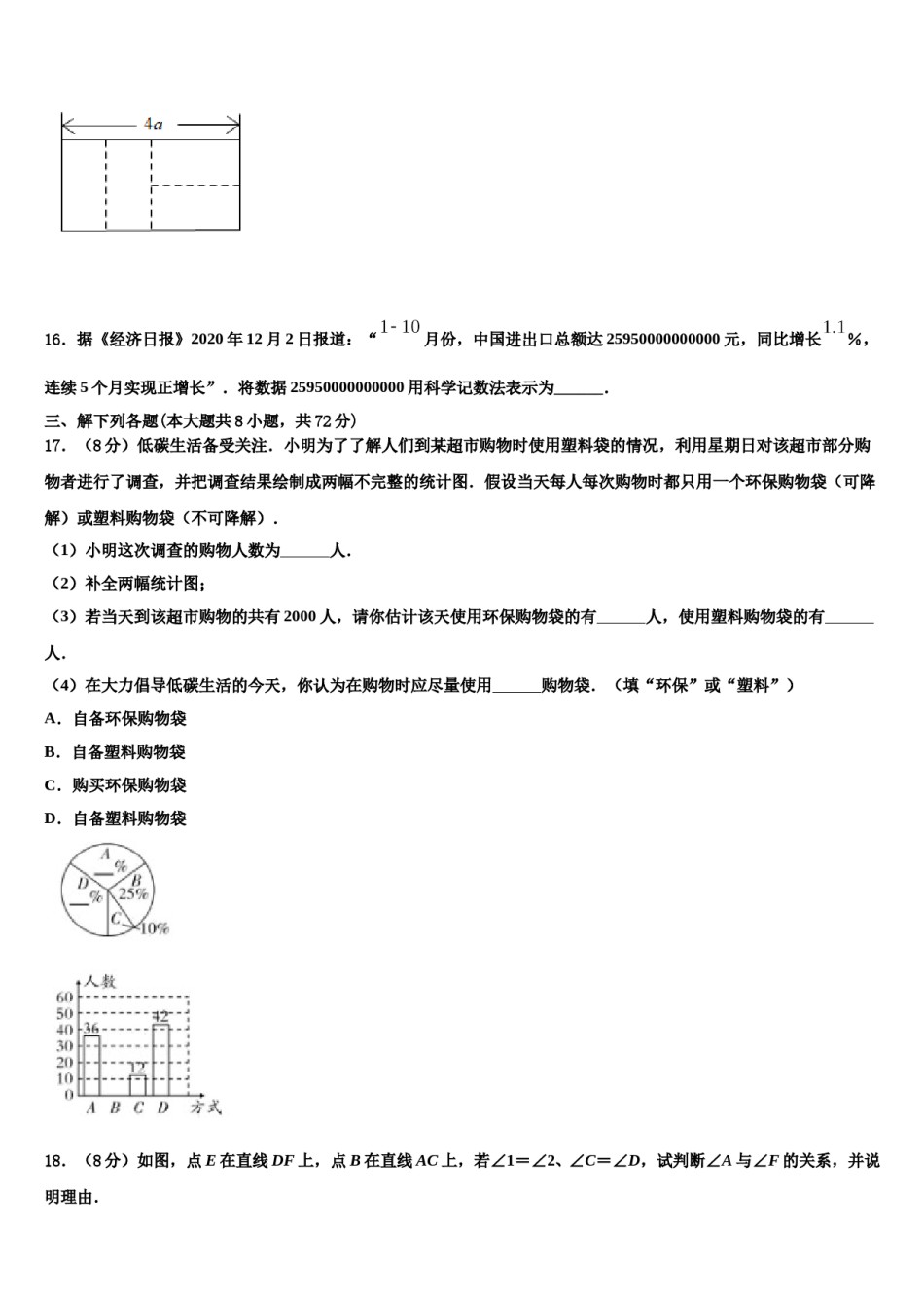 2023年湖北省利川市谋道镇长坪民族初级中学七年级数学第一学期期末质量跟踪监视模拟试题含解析.doc_第3页