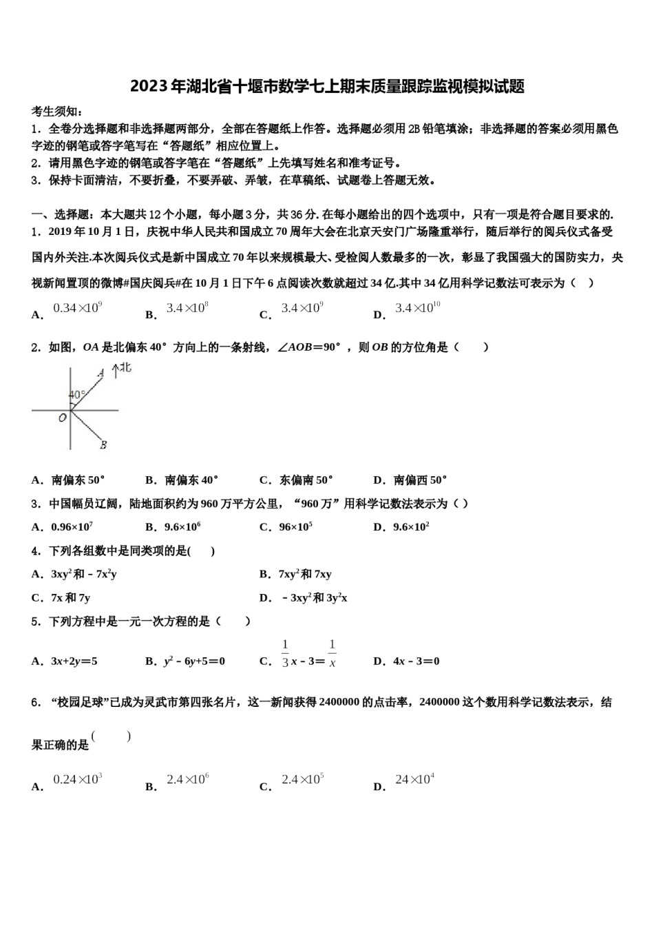 2023年湖北省十堰市数学七上期末质量跟踪监视模拟试题含解析.doc_第1页